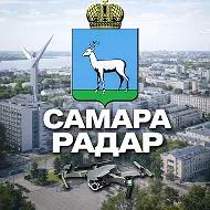 Радар Самара