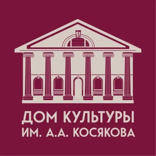 ДК им. А.А. Косякова БОТ