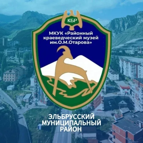МКУК "РКМ им О.М.Отарова"
