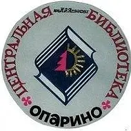МБУК Опаринская ЦБ им. Н.А.Яхлакова