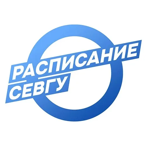 СевГУ: расписание