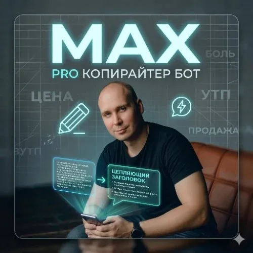 Помощник в написании постов Александра Копытина