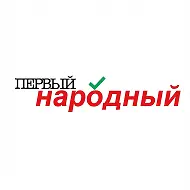 Первый Народный. Новости Россия Путин Москва Ростов АЗС Казань Питер Сочи топливо Топор Краснодар Белгород Курск Тула Подоляка Риа Радар Бпла Кадыров Вагнер Туапсе Соловьев Самара Поддубный Иран