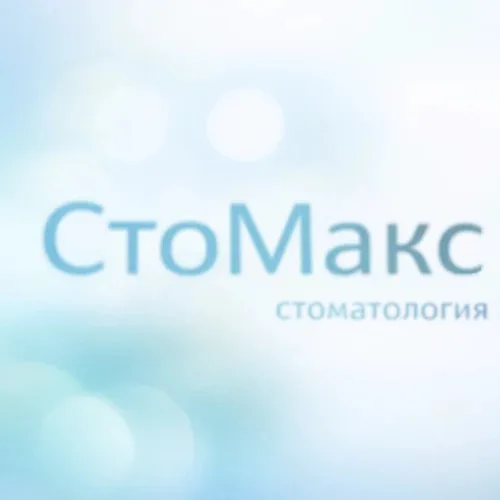Стоматология Стомакс