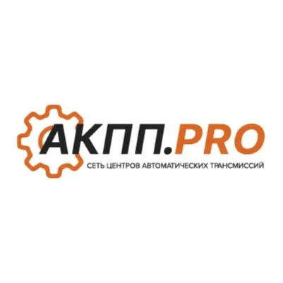 АКПП ПРО