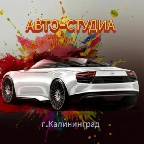 Авто-Студиа