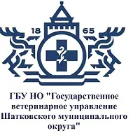 ГБУ НО «Госветуправление Шатковского м.о.»