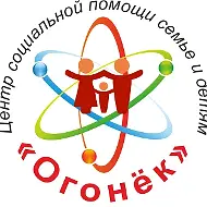 "Огонек" - центр социальной помощи семье и детям