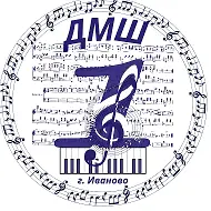 ДМШ № 1 г. Иваново