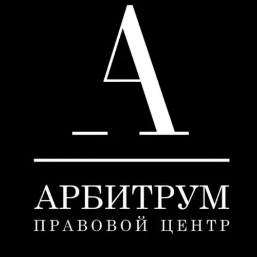 Правовой центр "Арбитрум"