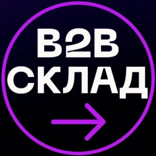 Склад B2B-материалов