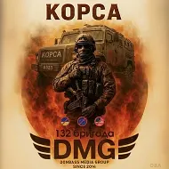 Donbass Media Group 132 бригада "Беркут"