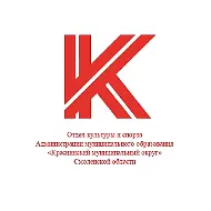 Отдел культуры и спорта Администрации мо "Краснинский муниципальный округ"