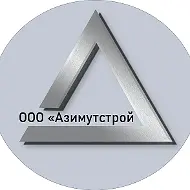 ООО "АЗИМУТСТРОЙ"