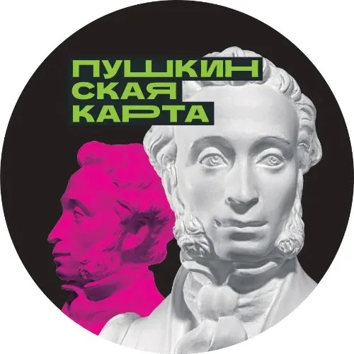 Пушкинская афиша в Омске