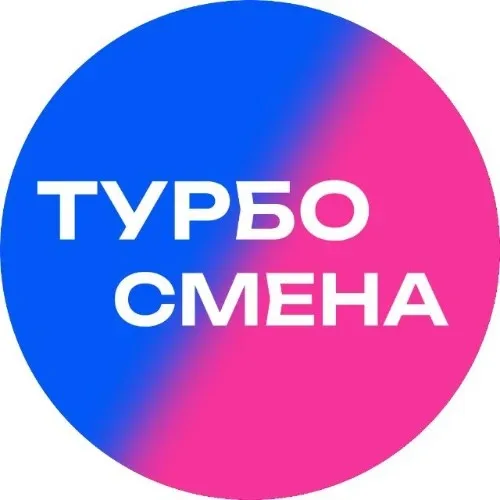 Турбо Смена