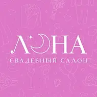 Свадебный салон Луна