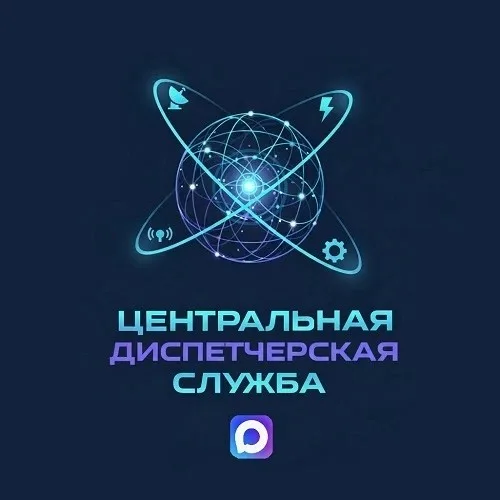 Центральная диспетчерская служба Кировской области