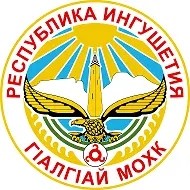 Минэкономразвития Ингушетии
