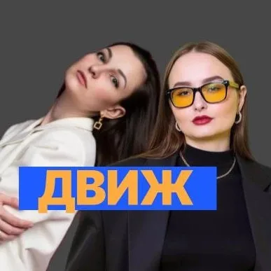 ДВИЖ 24.06 | Онлайн форум