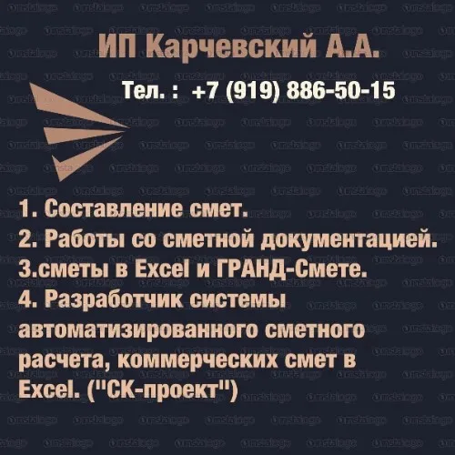 СКпро  сметные расчёты