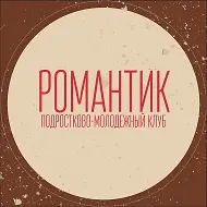 ПМК "Романтик"