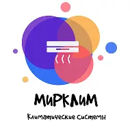 МИРКЛИМ- климат в каждый дом