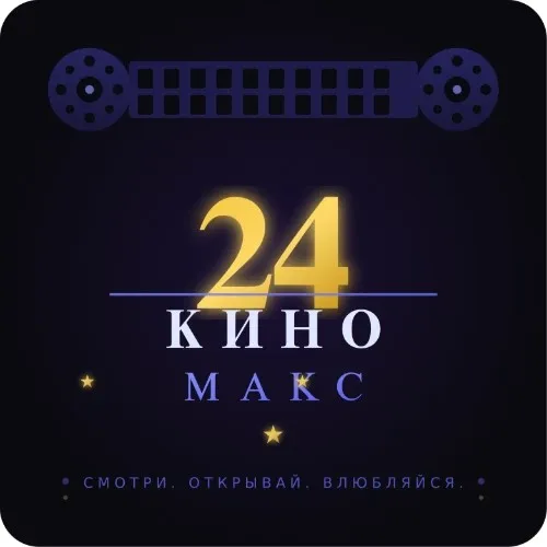 24КиноМаксБот