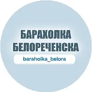 Белореченск | объявления | вакансии | барахолка