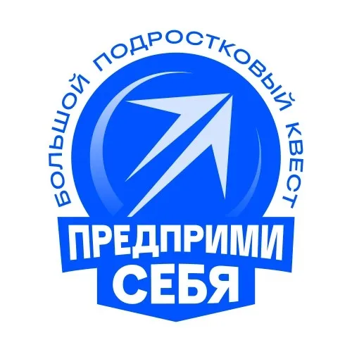 Большой подростковый квест Предприми себя