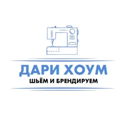 Менеджер ДАРИ ХОУМ
