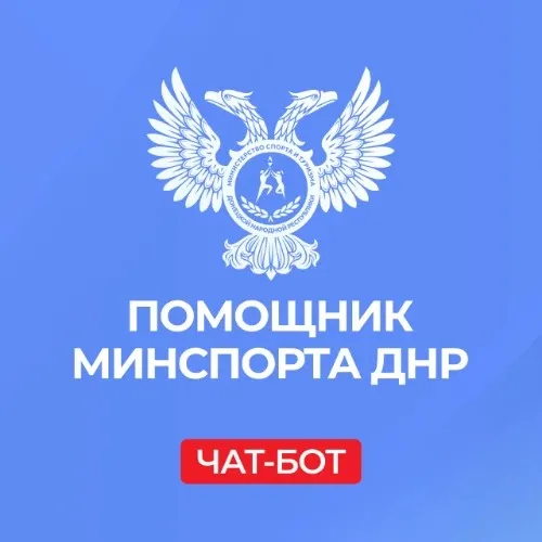 Помощник Минспорта ДНР