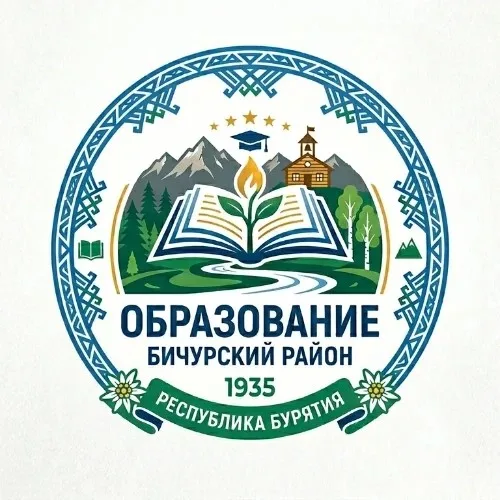 Обратная связь. МУ Бичурское РУО