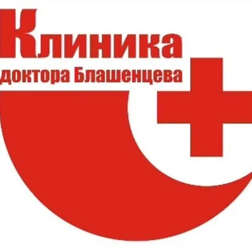 Клиника доктора Блашенцева