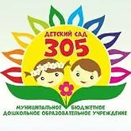 МБДОУ "Детский сад № 305"