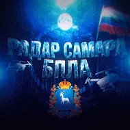 Радар Самара || БПЛА 📡