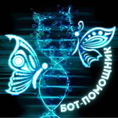 ДНК роста. Бот помощник бесплатного курса