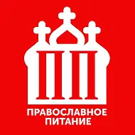 ПП - Православное Питание