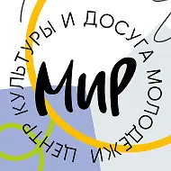 Центр культуры и досуга молодежи