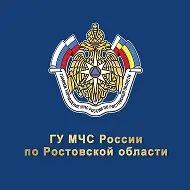 МЧС Ростовской области