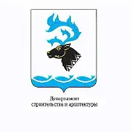 Департамент строительства и энергетики Администрации Ямальского района