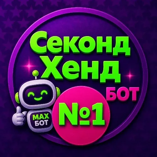 Секонд Хенд N1 bot
