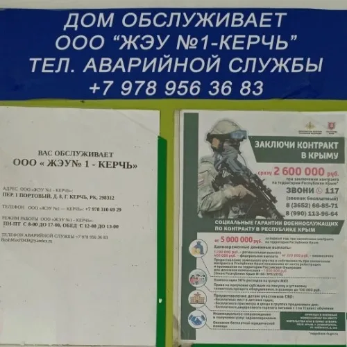 ооо жэу керчь
