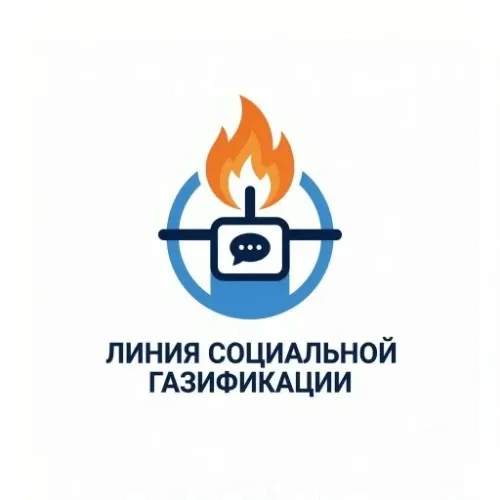 Линия социальной газификации
