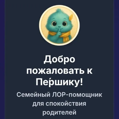 Першик и друзья