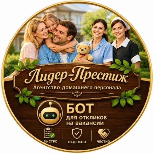 Лидер-Престиж, вакансии