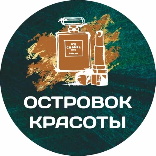 Островок красоты