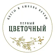 Первый Цветочный Цветы Калуга