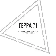 РСО Терра71 Тула