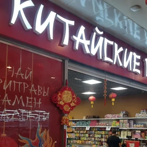 Китайский язык